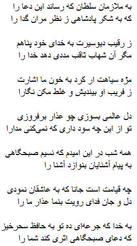 Hafez_Poem